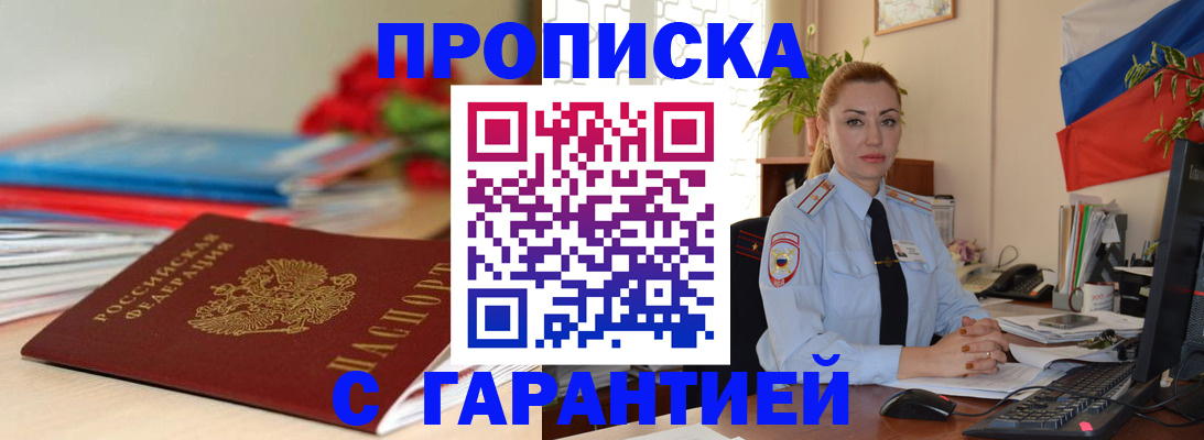 временная регистрация в Забайкальском крае