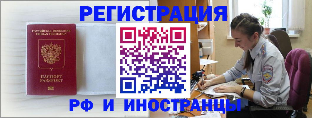 временная регистрация гарантия в Забайкальском крае