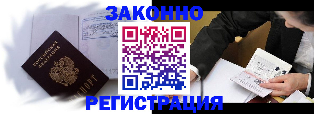 прописка иностранных граждан в Забайкальском крае
